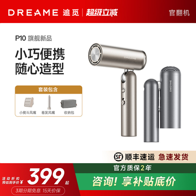 【双12】追觅P10吹风机Pocket