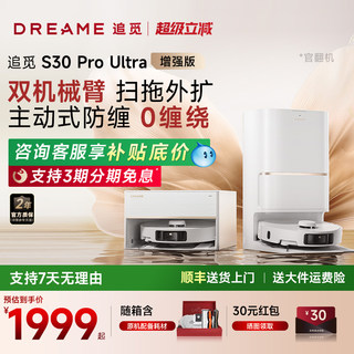 追觅S30Pro Ultra增强版扫地机器人洗扫拖一体自动上下水S40官翻