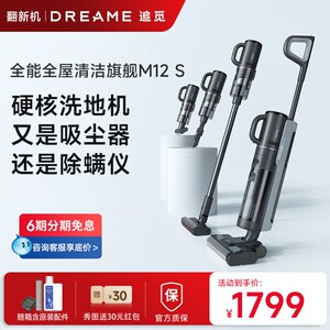 追觅M12S洗地机拖吸一体机单滚刷拖地机吸尘器旗舰店 官翻机