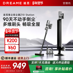追觅吸尘器Z10 Station绿光显尘无线家用大吸力基站自集尘官翻机