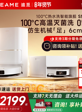 追觅S50Pro扫地机器人100度热水洗拖地一体自清洗官翻机
