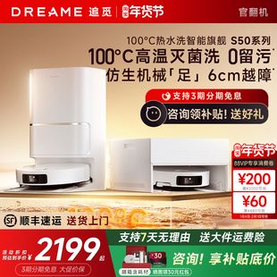 追觅S50Pro扫地机器人100度热水洗拖地一体自清洗官翻机