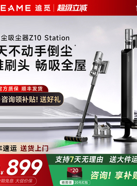 追觅吸尘器Z10 Station绿光显尘无线家用大吸力基站自集尘官翻机