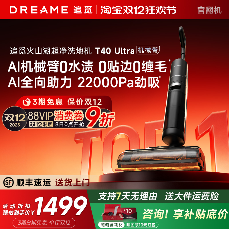 【直降！】追觅洗地机系列