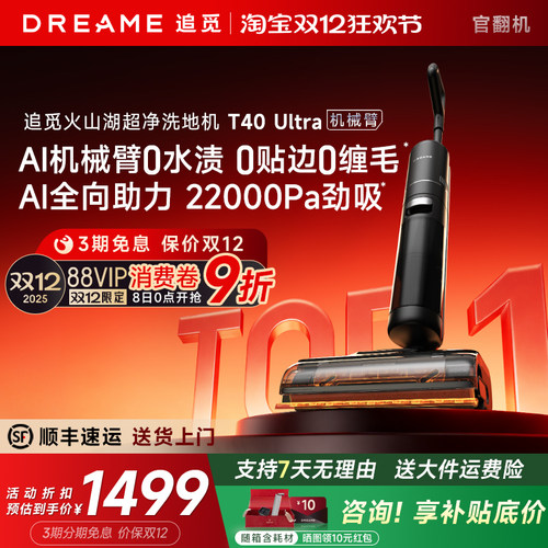 【直降！】追觅洗地机系列