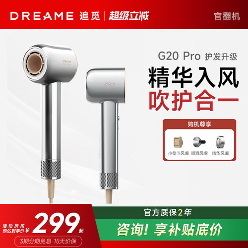 【双11】追觅G20Pro高速吹风机