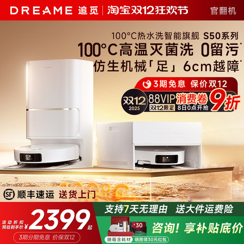 【双11】追觅S50Pro扫地机器人