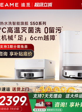 追觅S50 Pro扫地机器人水洗拖地一体机自动清洁官翻机