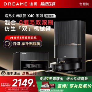 追觅X40Pro增强版扫地机器人机械臂自动上下水扫拖吸一体官翻机