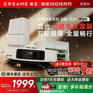 追觅S40 增强版S30 Pro Ultra增强版扫地机器人机械臂扫拖官翻机