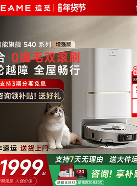 追觅S40 增强版扫地机器人自清洁双机械臂扫拖一体S50官翻机