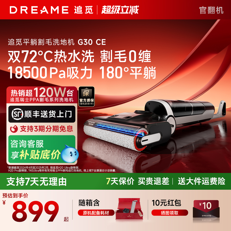 【直降！】追觅割毛洗地机G30CE