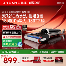 追觅G30CE官翻机洗地机割毛0缠热洗烘干除菌平躺吸拖洗地一体家用
