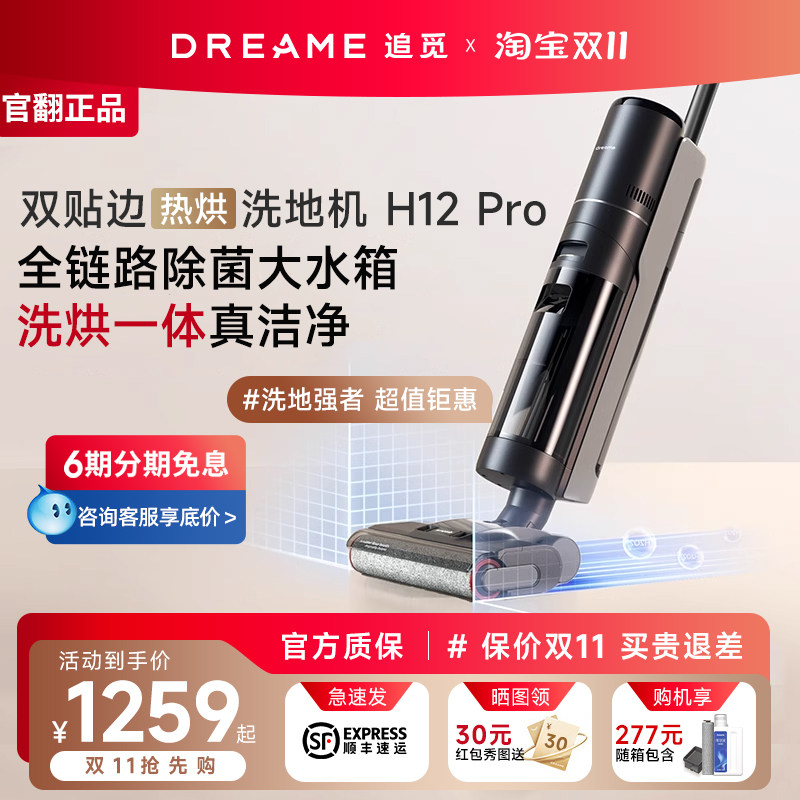 追觅H12pro洗地机H13除菌吸扫洗拖一体烘干拖地机旗舰店官翻机高性价比高么？