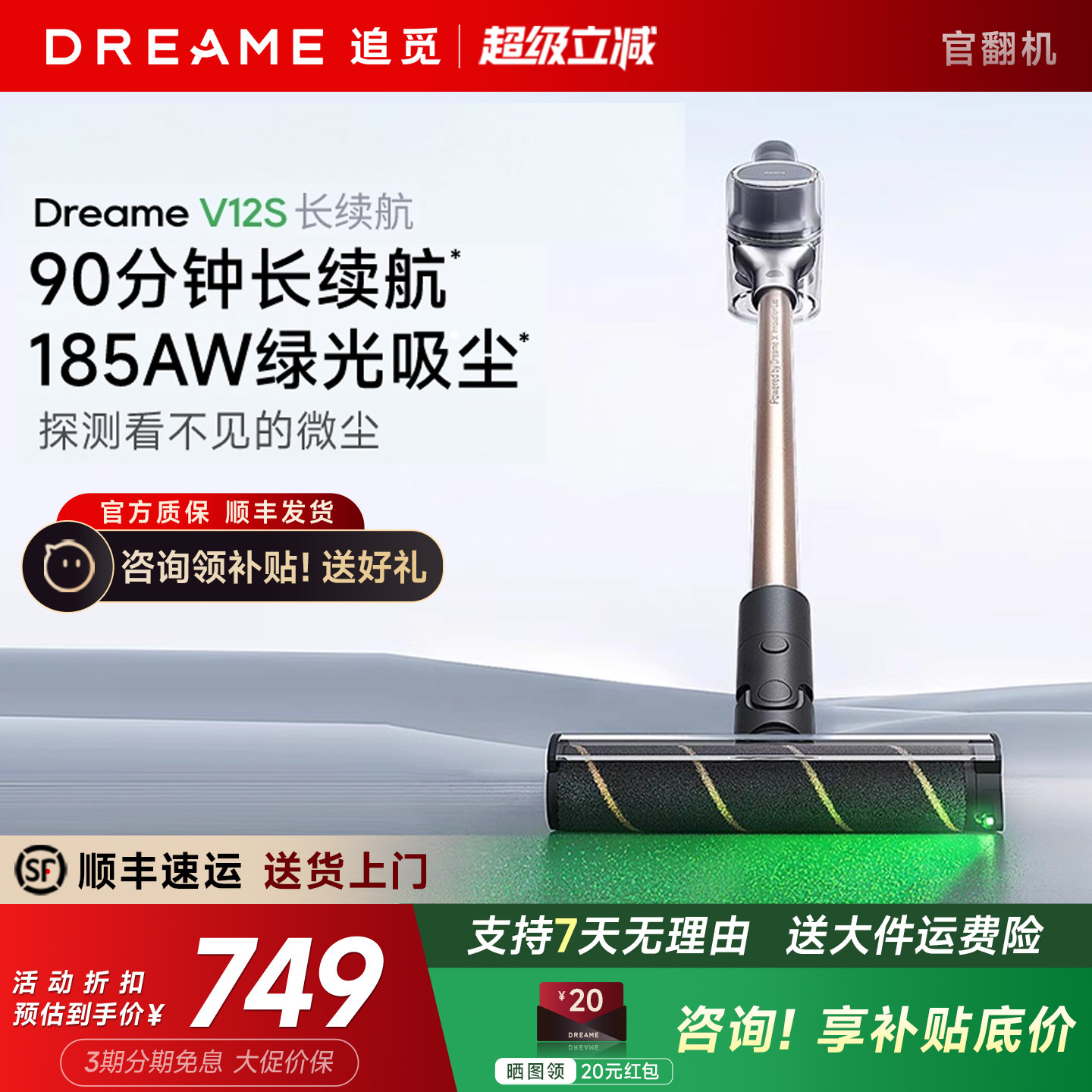 正品直降！追觅V12S手持吸尘器