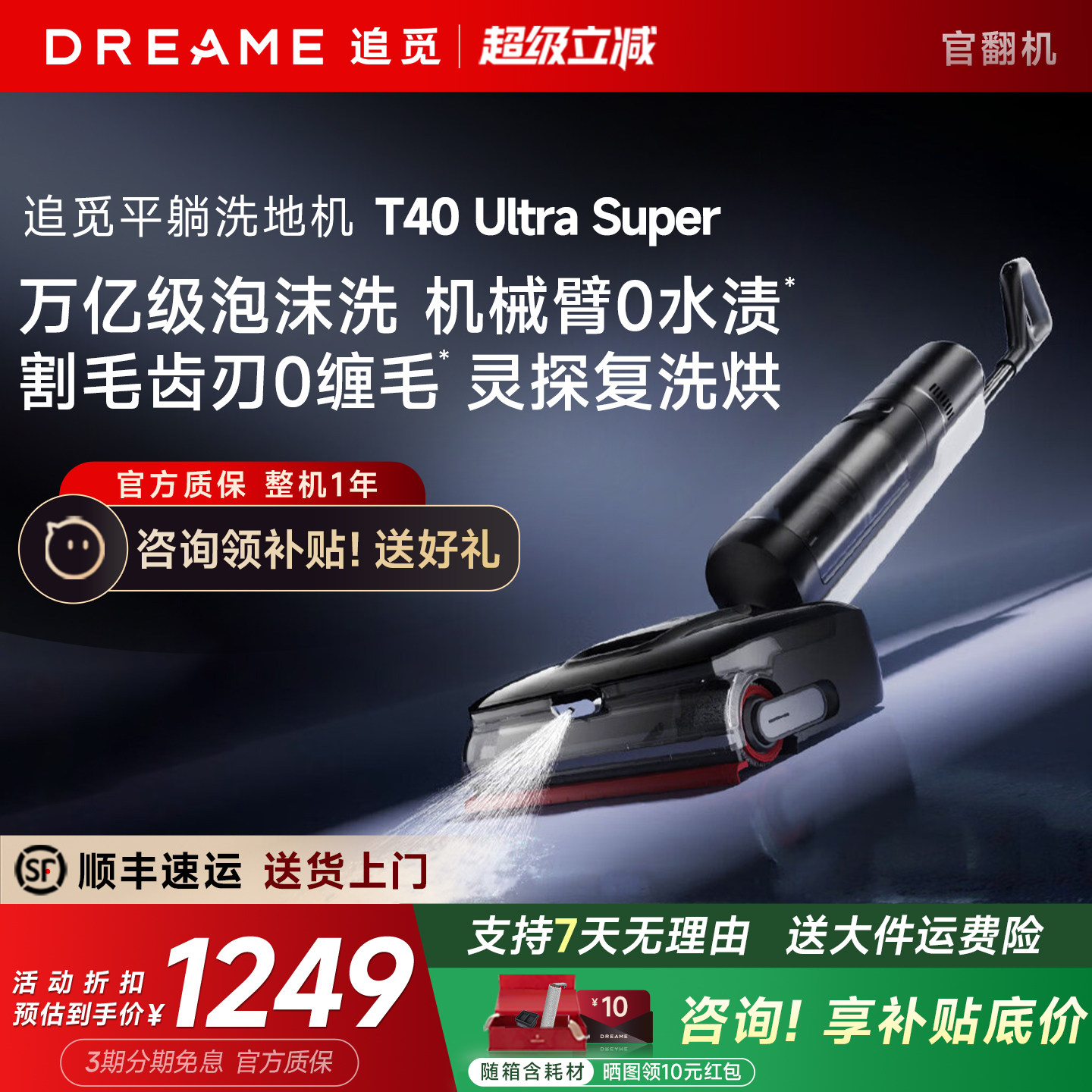 【直降！】追觅T40UltraSuper图片