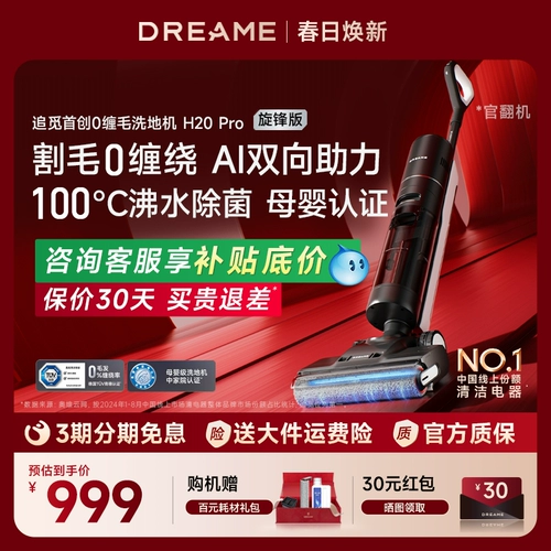 追觅 H20 Pro Rotary Front Loder Scrubber помогает стерилизации, сосанию, промывке, мытью, мытью, шливу, шливу, шливу, шливу, мыть