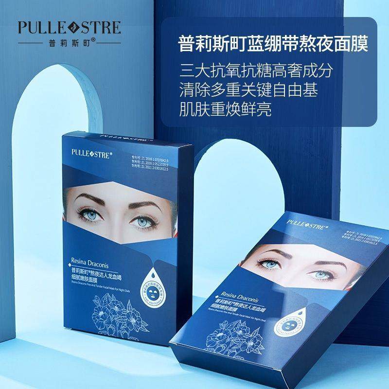 到手60片普莉斯町蓝绷带抗糖面膜5片/盒提拉紧致淡化细纹祛黄提亮