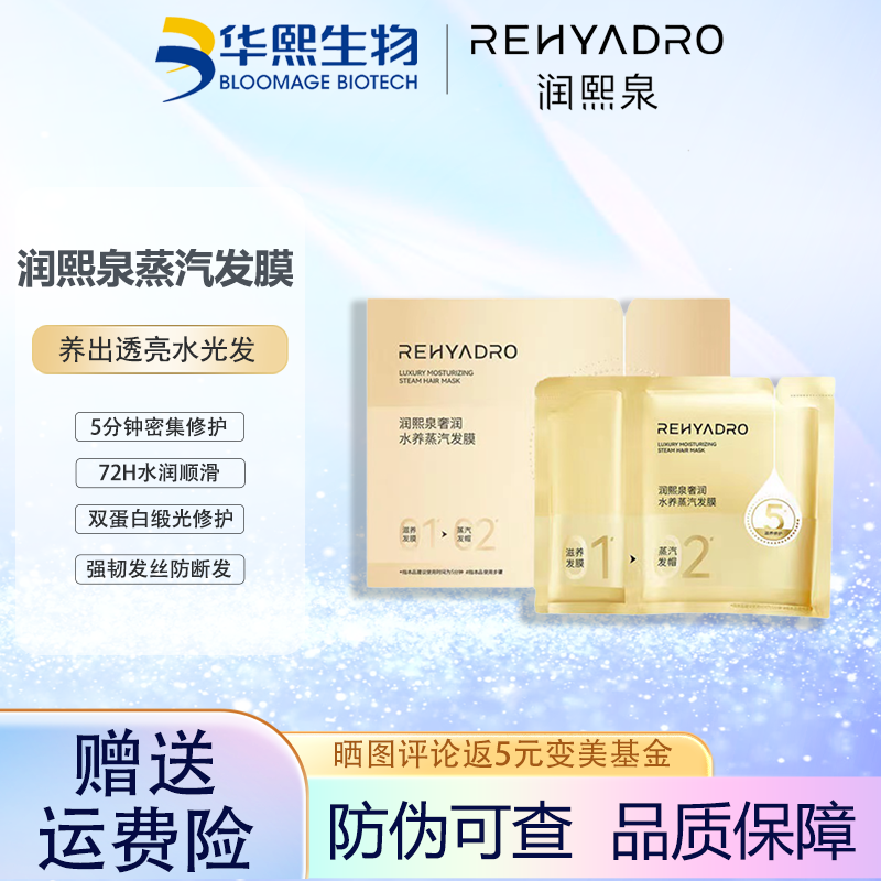 华熙生物润熙泉奢润水养蒸汽发膜自带发帽改善干枯3片/盒