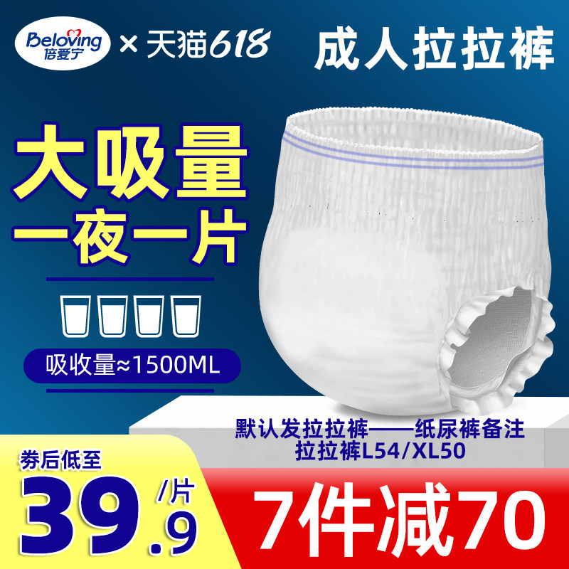 倍爱宁成人拉拉裤老人用尿不湿纸尿裤加大号男女老年人专用经济装