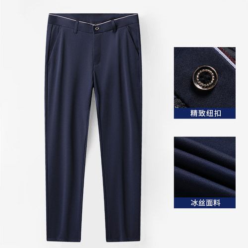 夏季冰丝男士商务休闲裤免烫抗皱