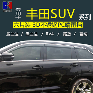 适用丰田rav4荣放晴雨挡威兰达锋兰达车窗防雨板锐放陆放赛那雨眉