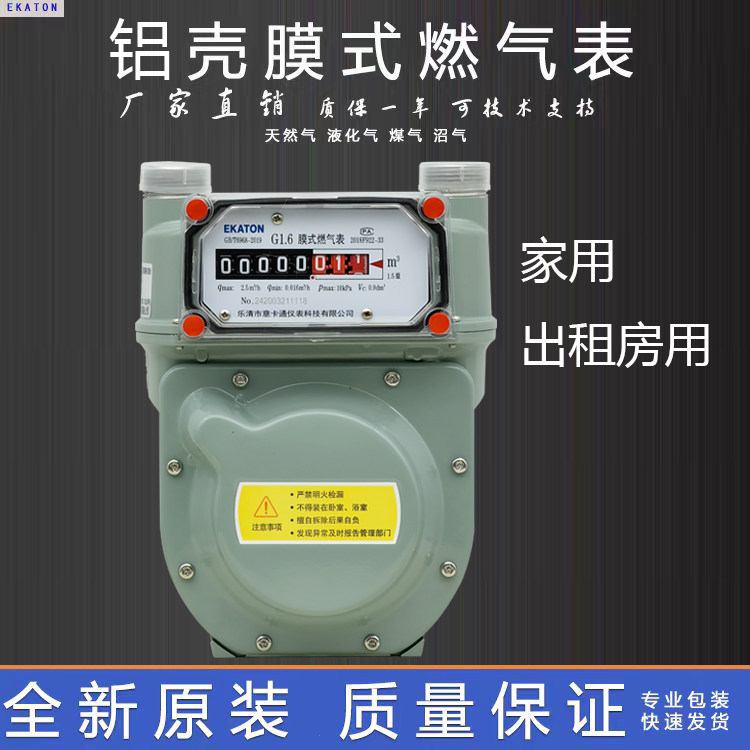 铝壳G1.6家用出租房用天然气表 煤气表液化气膜式燃气表 流量表