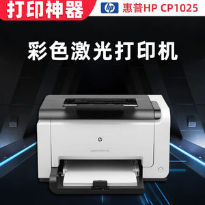 彩色激光打印机usba4HP家用1025