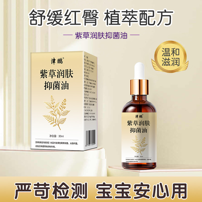 紫草润肤抑菌油3宝宝红臀护理温和滋润护臀膏新生儿专用0ml