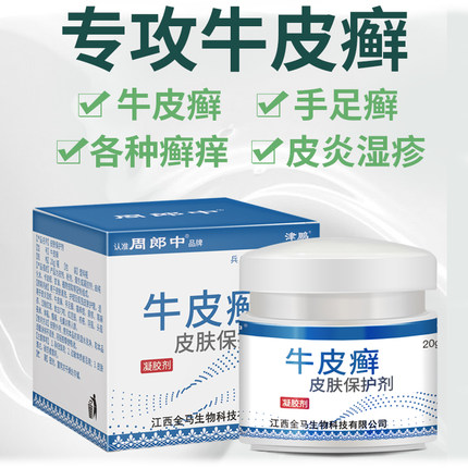 牛皮癣药膏藓银屑瘙痒症手足体股癣真菌感染大腿内侧阴囊瘙痒
