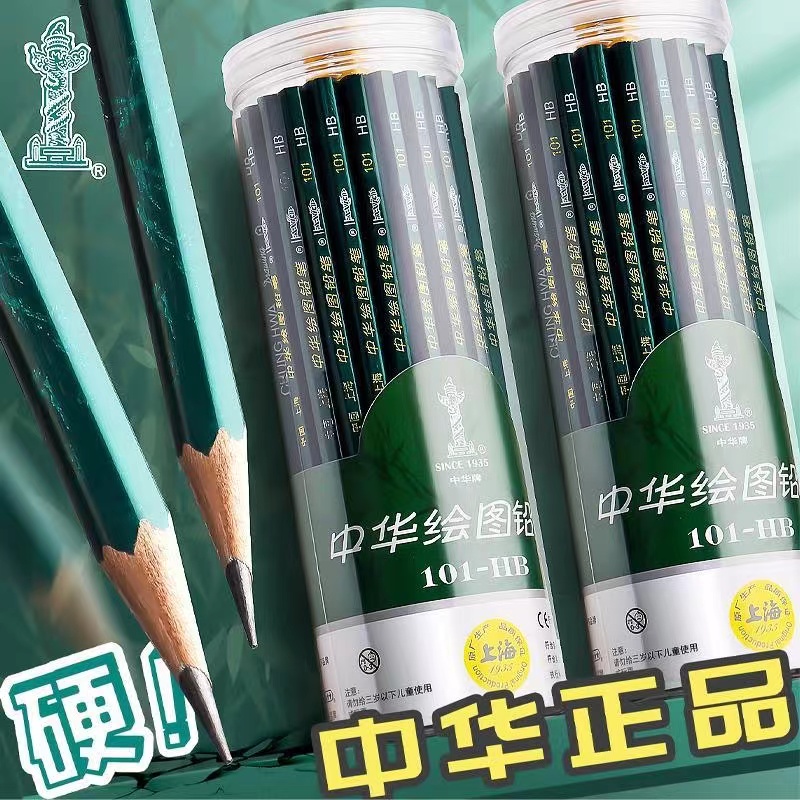 中华50支桶装铅笔101学生专用小学生一年级无毒hb书写2比铅笔2h儿童素描考试2B幼儿园初学者绘图画画美术文具