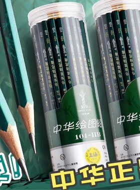 中华50支桶装铅笔101学生专用小学生一年级无毒hb书写2比铅笔2h儿童素描考试2B幼儿园初学者绘图画画美术文具