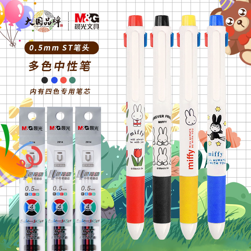 米菲限定3色中性笔多色合一多功能笔记专用学生黑红蓝三色四4