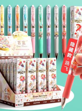 晨光航海王盲盒笔甜品派对系列海贼王Q版路飞乔巴索隆饰件按动中性笔黑0.5mm考试作业笔K3526小学生礼物