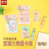 双面大容量罐头猪儿童学生校牌可伸缩 证件卡套抽拉式 晨光 LuLu猪