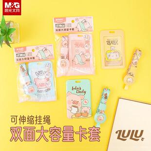 晨光 LuLu猪 证件卡套抽拉式双面大容量罐头猪儿童学生校牌可伸缩