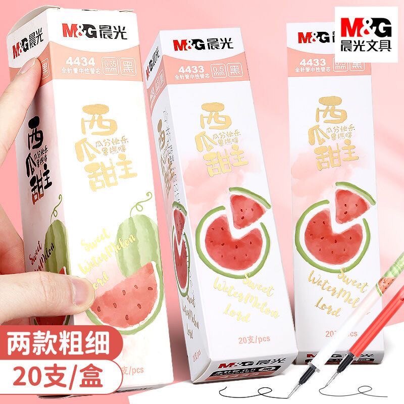 晨光4434西瓜甜主系列0.35全针管黑色笔芯替芯内含书签黑色中性笔