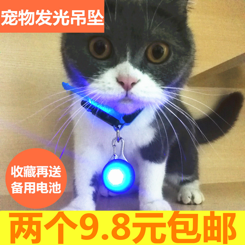 宠物LED狗狗发光吊坠挂饰泰迪夜光防走失丢猫铃铛夜间遛狗灯神器|msdalam kategori haiwan peliharaan/makanan haiwan dan bekalan, Haiwan pakaian dan aksesori, tali/senarai - dari Buy2taobao.com untuk memberikan perkhidmatan ejen Taobao profesional membeli