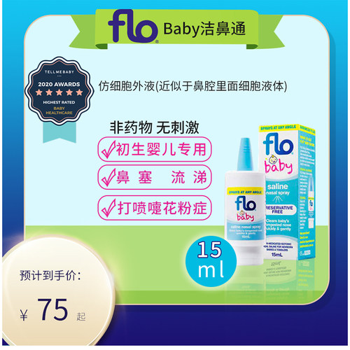 FLO洗鼻器鼻炎鼻窦炎鼻塞