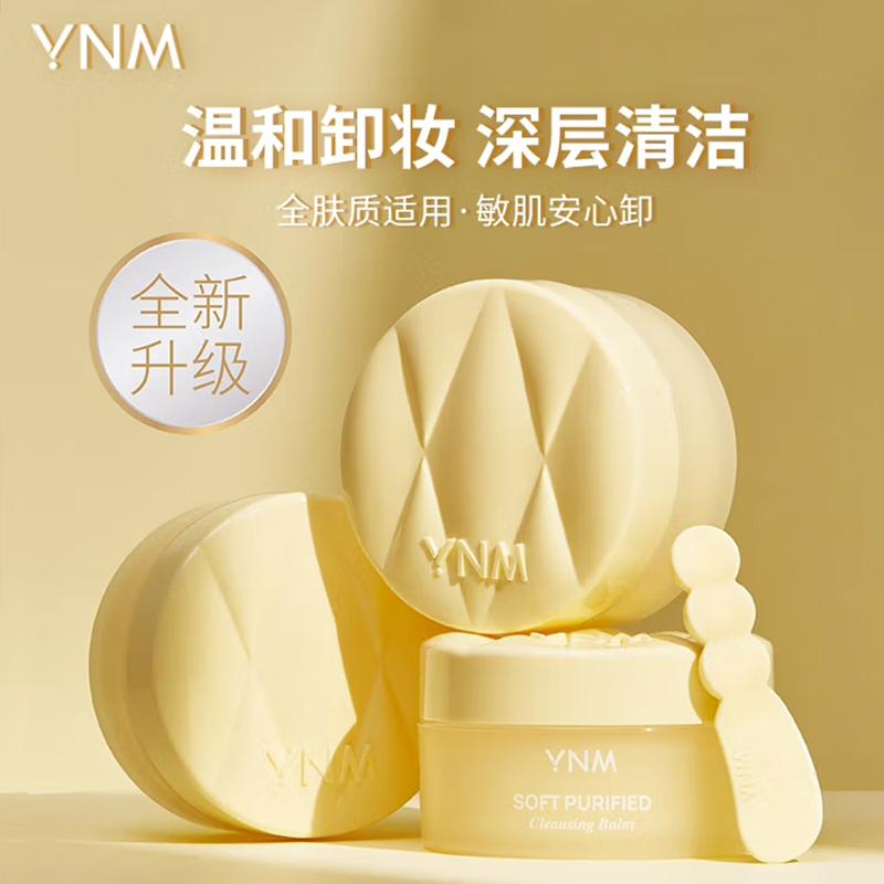【新款上市】YNM卸妆膏女深层清洁毛孔温和面部油痘肌干皮敏感肌
