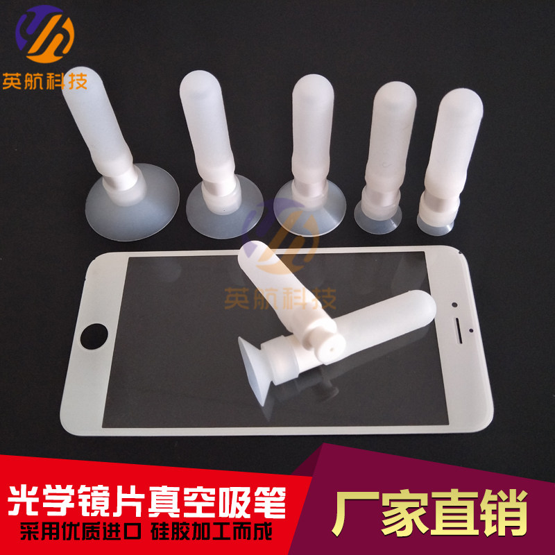 白色英航手动真空吸笔吸盘