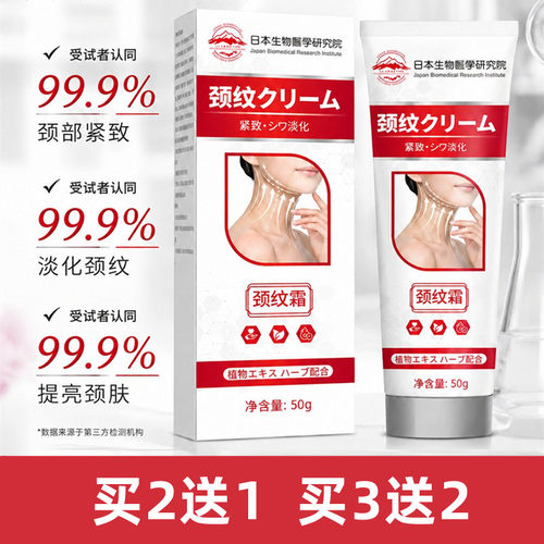 日本颈霜颈纹霜去颈纹提拉紧致