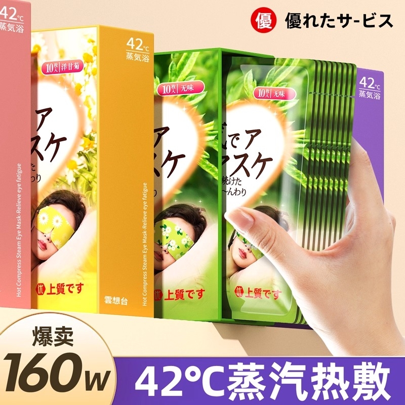 蒸汽眼罩缓解眼疲劳遮光热敷睡眠