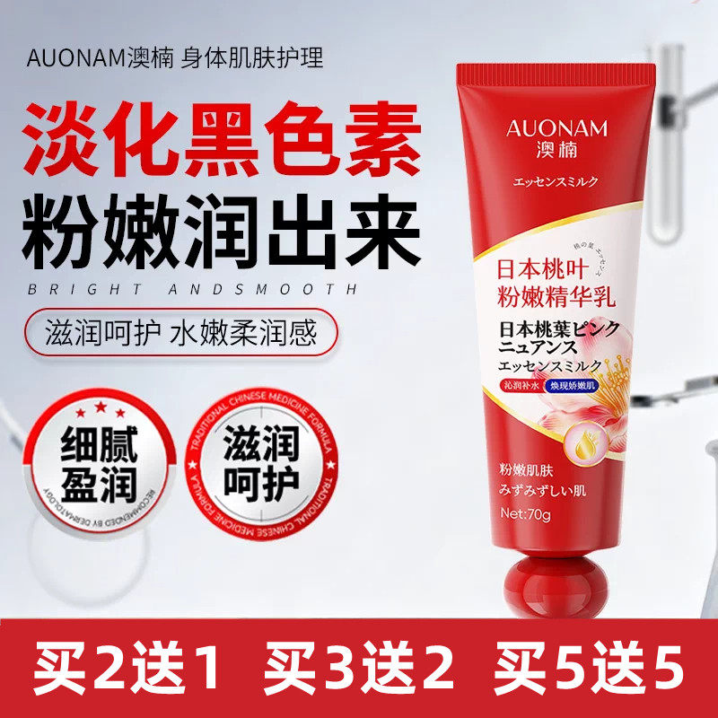 澳楠日本桃叶粉嫩精华乳私密护理