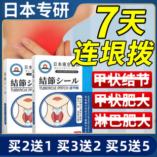 日本甲状结腺节消散结贴专用桥本甲亢脖子粗大肿大囊肿穴位贴药膏