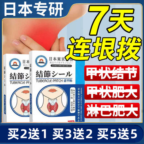 甲状腺结节消散结贴穴位中药膏贴