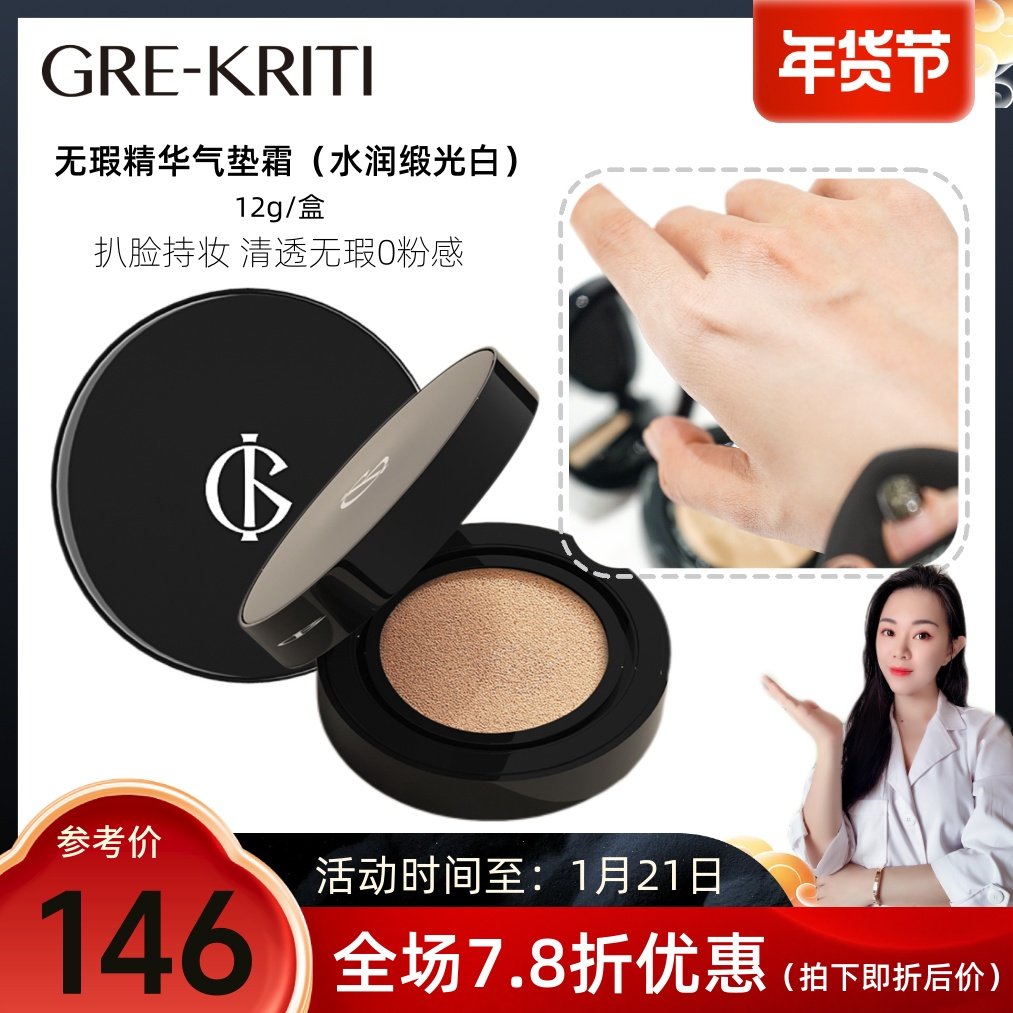 新品格丽缇无瑕精华气垫霜替换装养肤底妆彩妆奶油肌服帖细腻清透,彩妆/香水/美妆工具,气垫,淘宝优惠券,粉丝福利购,淘宝优惠卷