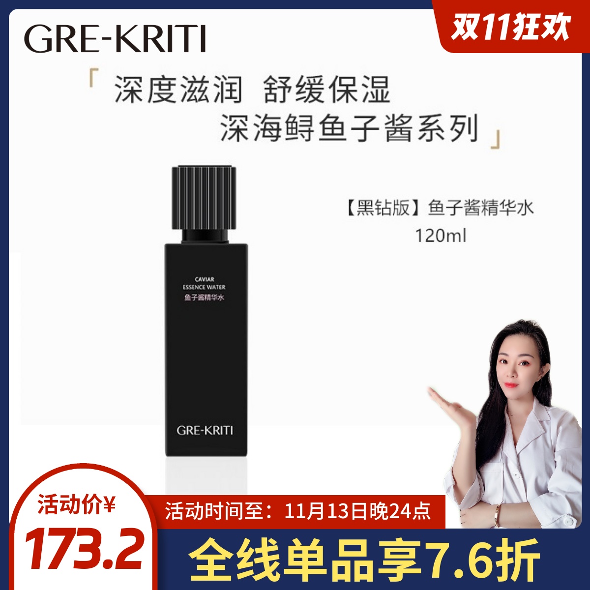 格丽缇鱼子酱精华水水润细腻