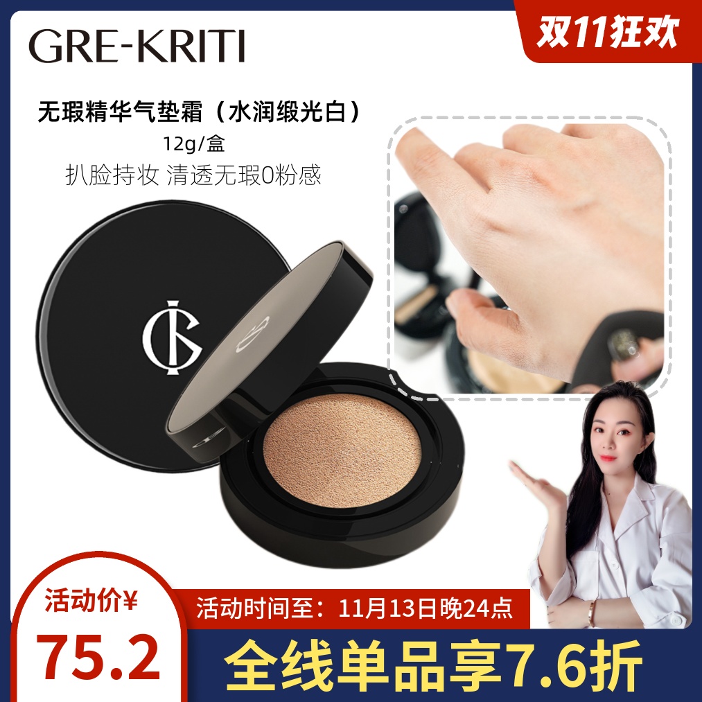 格丽缇无瑕精华气垫霜奶油肌服帖