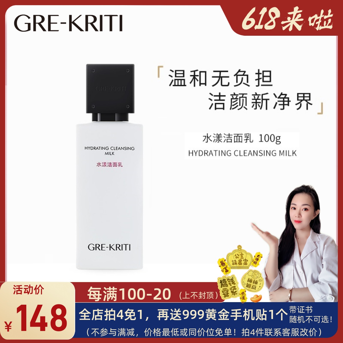 格丽缇水漾洁面氨基酸洗面奶清洁